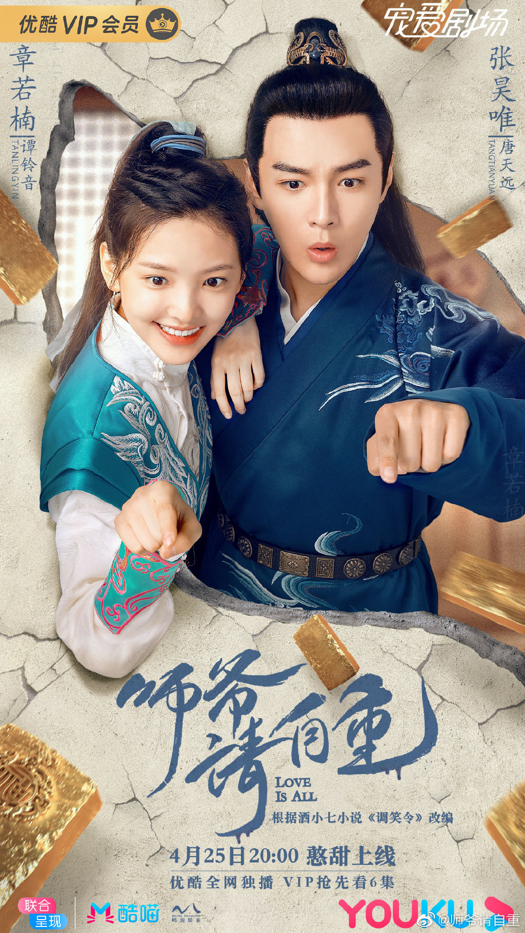 about is love chinese drama last episode