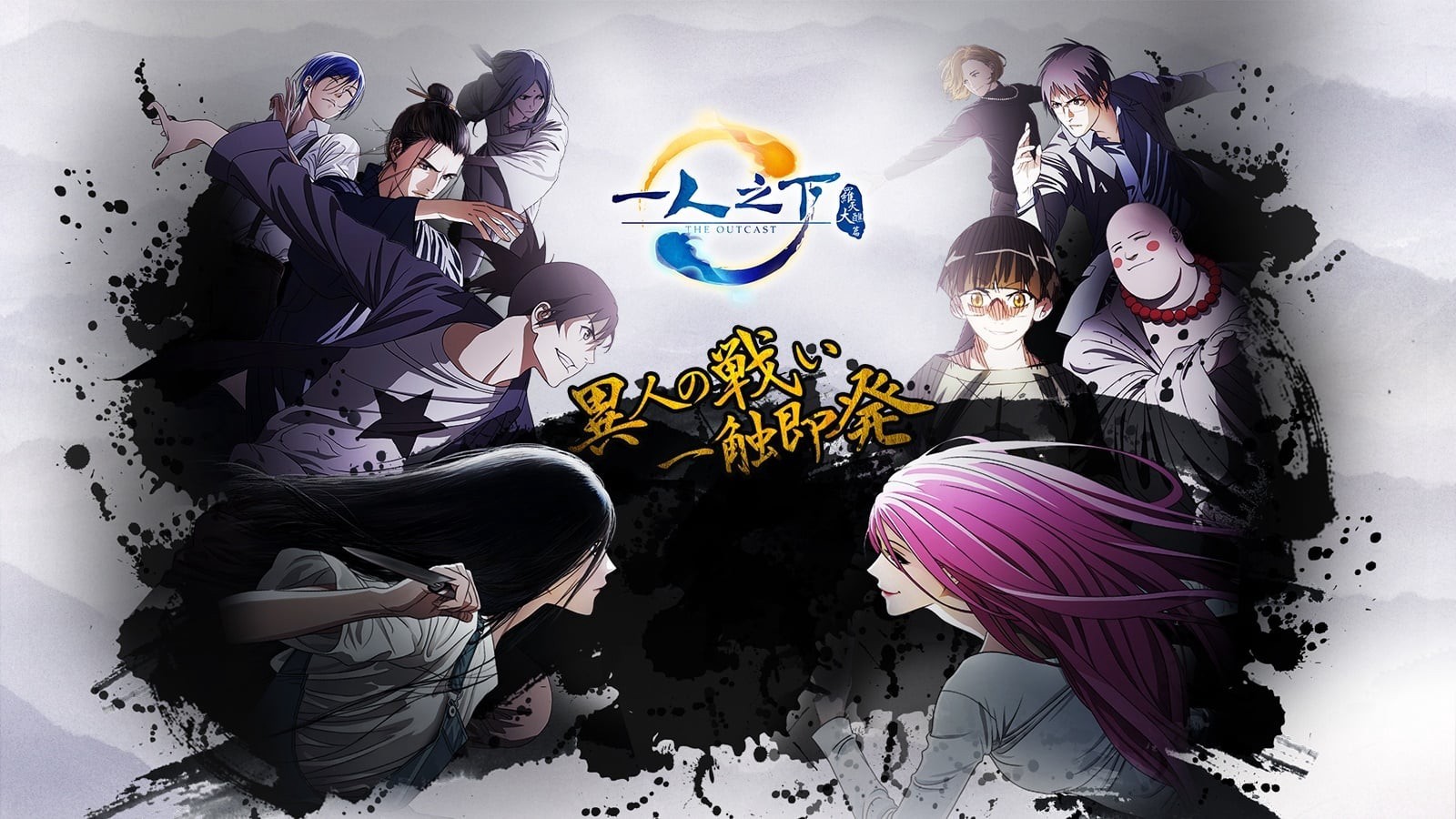 TV Series 6 on X: Hitori no Shita: The Outcast (3x8) Season 3